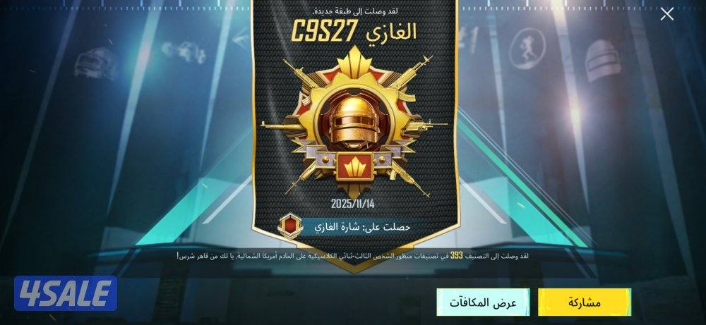 حساب ببجي نار للبيع او تبديل الصامل يكلمني2