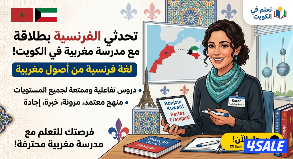 في كل مكان بالكويت حضوري او اونلاين0