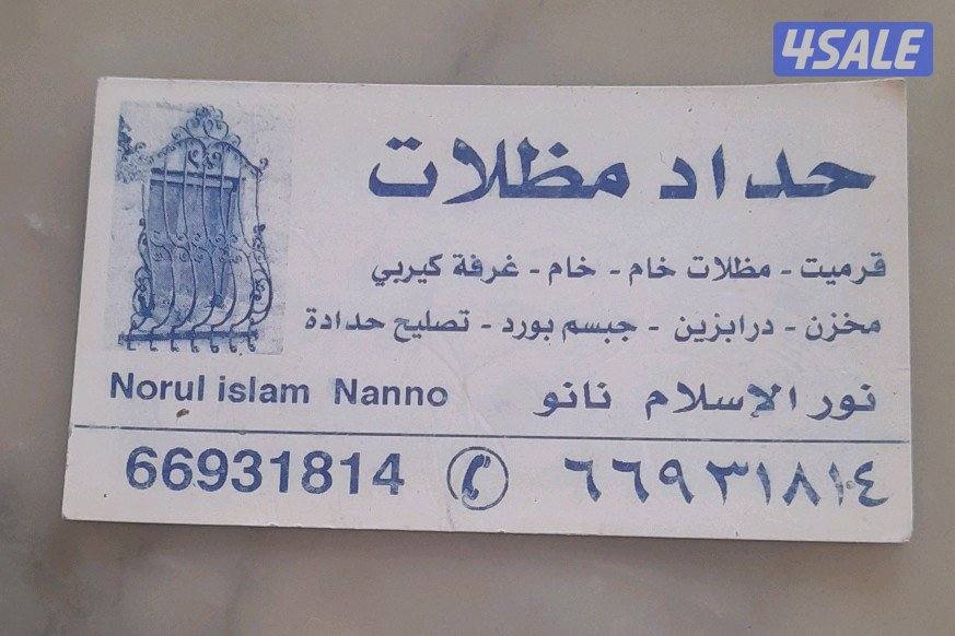 حداد مظلات0