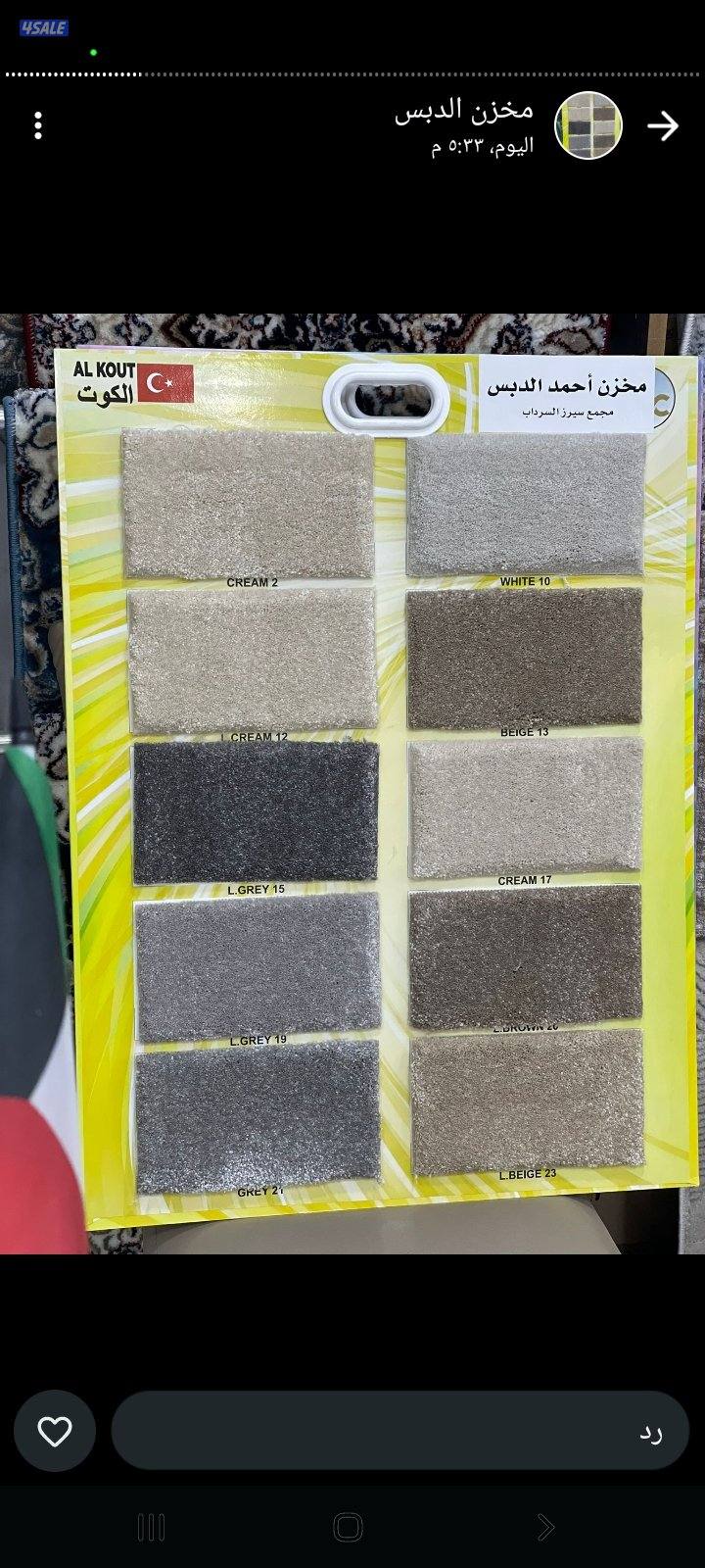 مخازن سجاد الضجيج جميع انواع السجاد القص التركى والباركيه والثيل الصنا0