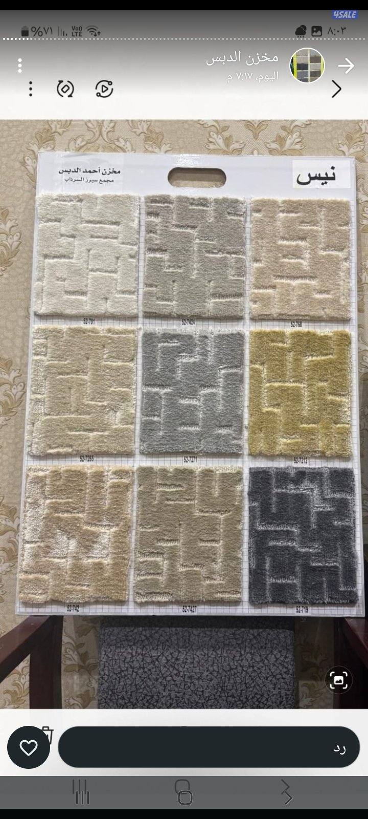 مخازن سجاد الضجيج جميع انواع السجاد القص التركى والباركيه والثيل الصنا8