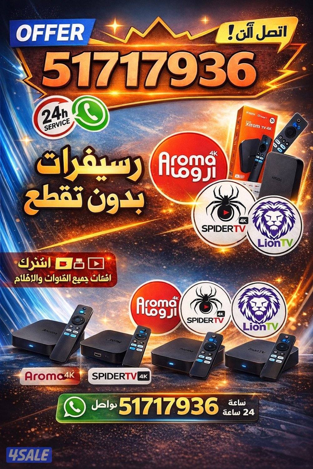 رسيفر ذكي اشتراكات iptv اشتراك تلفزيون سمارت 4k افضل اشتراك بدون تقطيع0