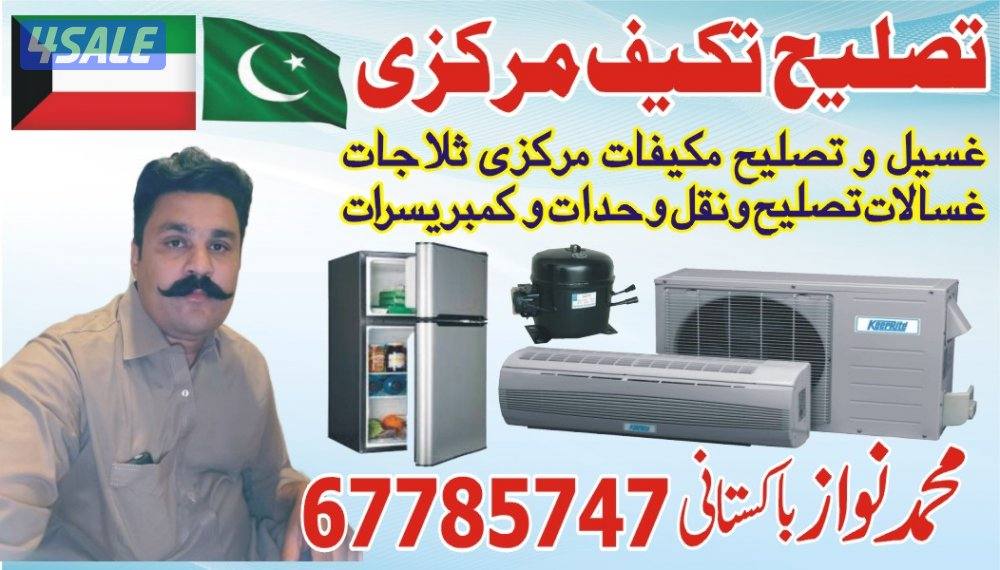 تصلیح تکیف مرکزی  واحدات.  تلاجات0