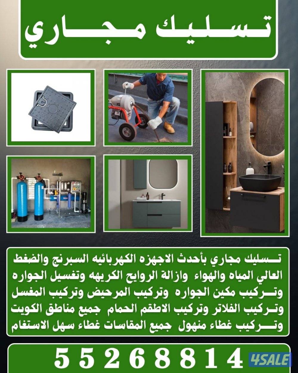 تسليك مجاري خدمه 24 ساعه باقل الاسعار8