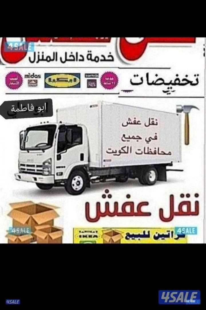 نقل عفش فك وتركيب جميع غرف النوم والاثاث المنزل0