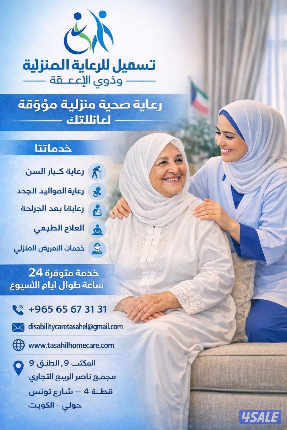 tasaheel disability home care0