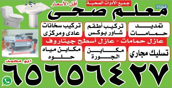 تسليك المجاري باحدث المكائن المياه والهواء والسبرنج1