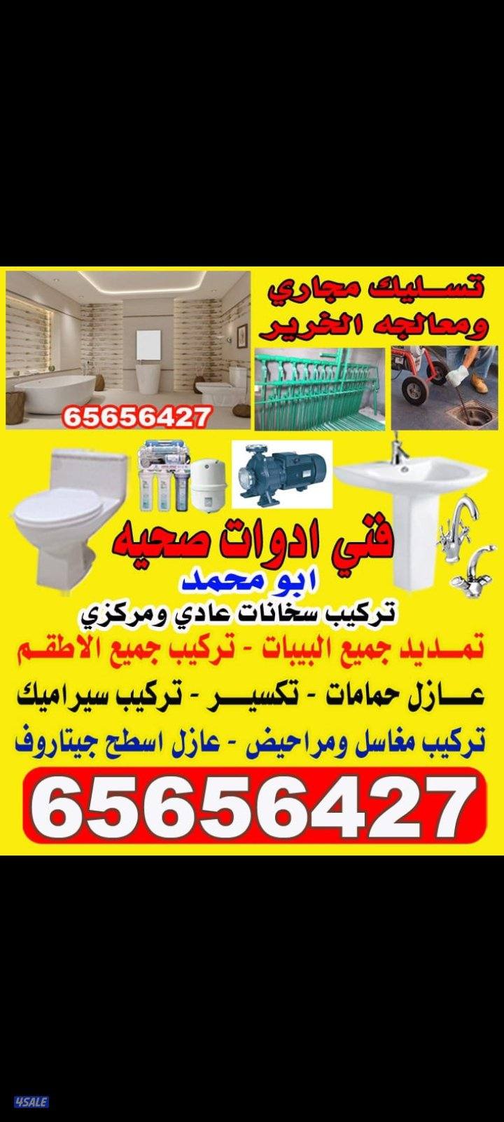 تسليك المجاري باحدث المكائن المياه والهواء والسبرنج3