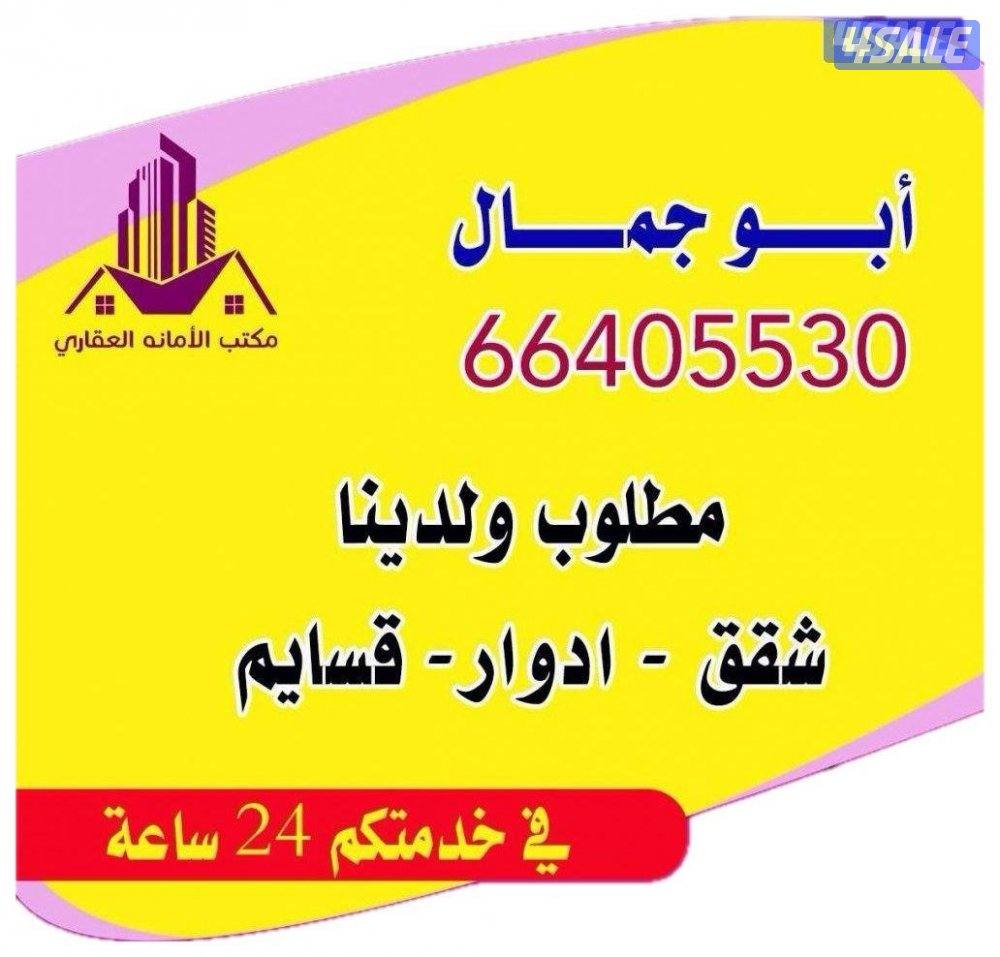 للايجار بالقصور دور اول درج 4 غرف وحديقه وصاله ومطبخ و4 حمام وغرفه للخ0