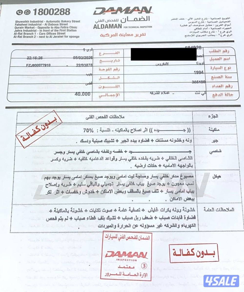 لاندكروزر VXR 199415