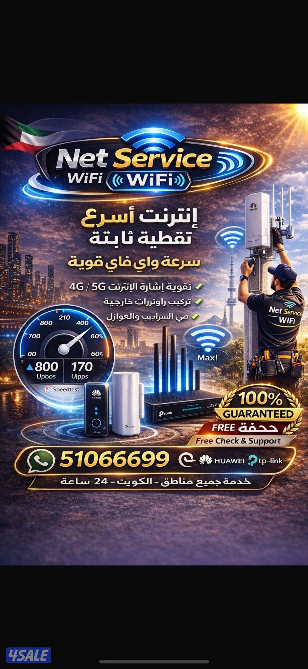 تسريع الانترنت حلول ضعف النت 5G0