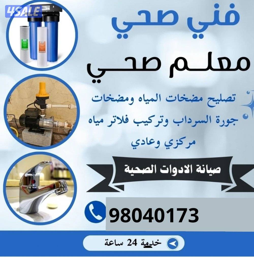 تسليك مجاري#سحب مياه الأمطار#فني صحي تركيب مضخات الجورا1