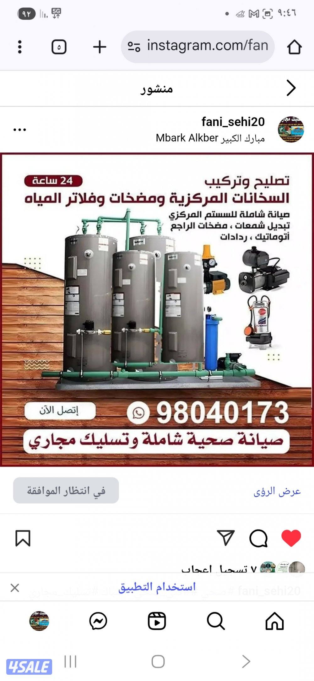 تسليك مجاري#سحب مياه الأمطار#فني صحي تركيب مضخات الجورا4