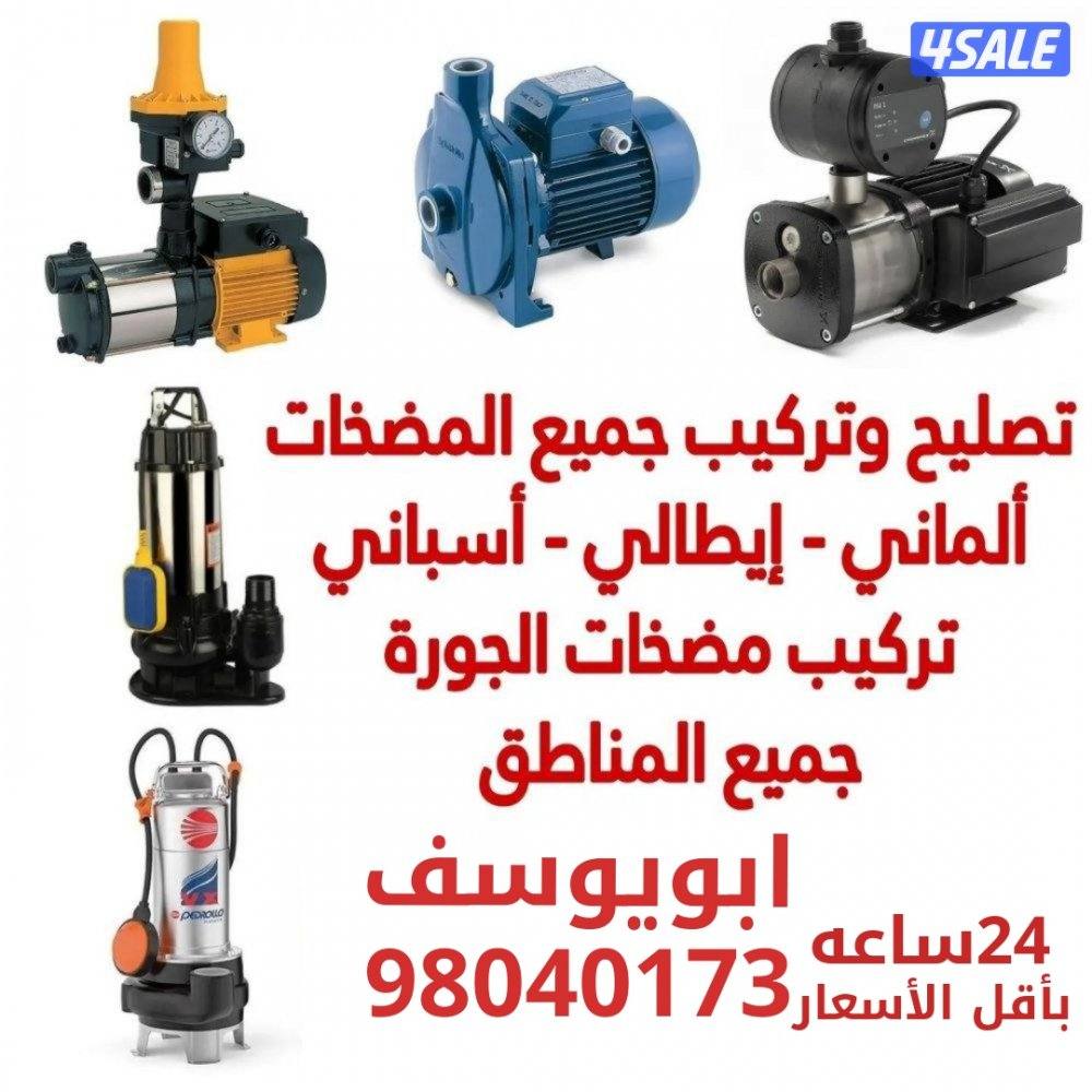 تسليك مجاري#سحب مياه الأمطار#فني صحي تركيب مضخات الجورا5