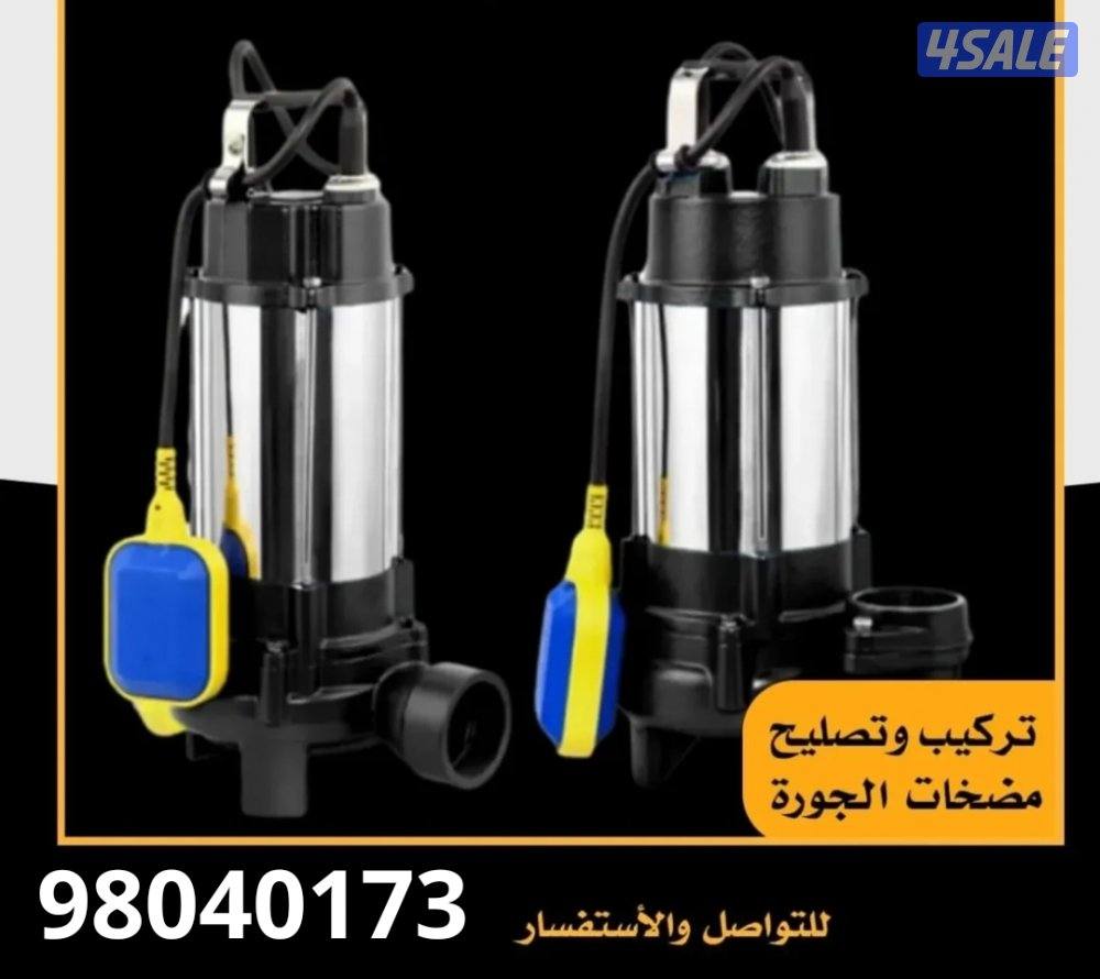 تسليك مجاري#سحب مياه الأمطار#فني صحي تركيب مضخات الجورا7