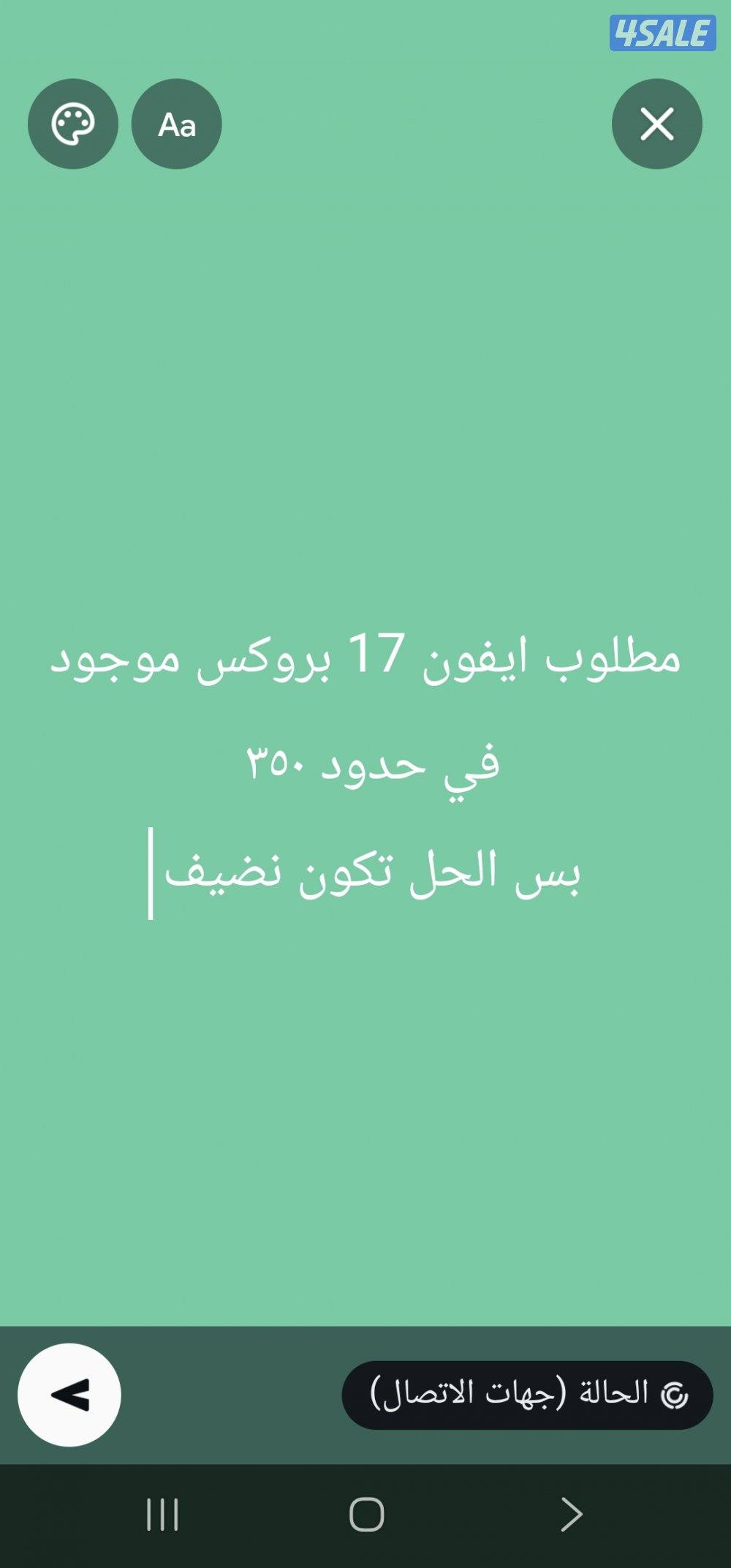 مطلوب ايفون ١٧ برو مكس لي بيع في حدود ٣٥٠0