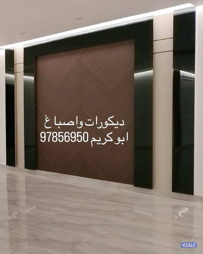 ديكورات خشبيه/ ديكورات جبس / خلفيات تليفزيون / ورق جدران / اصباغ1