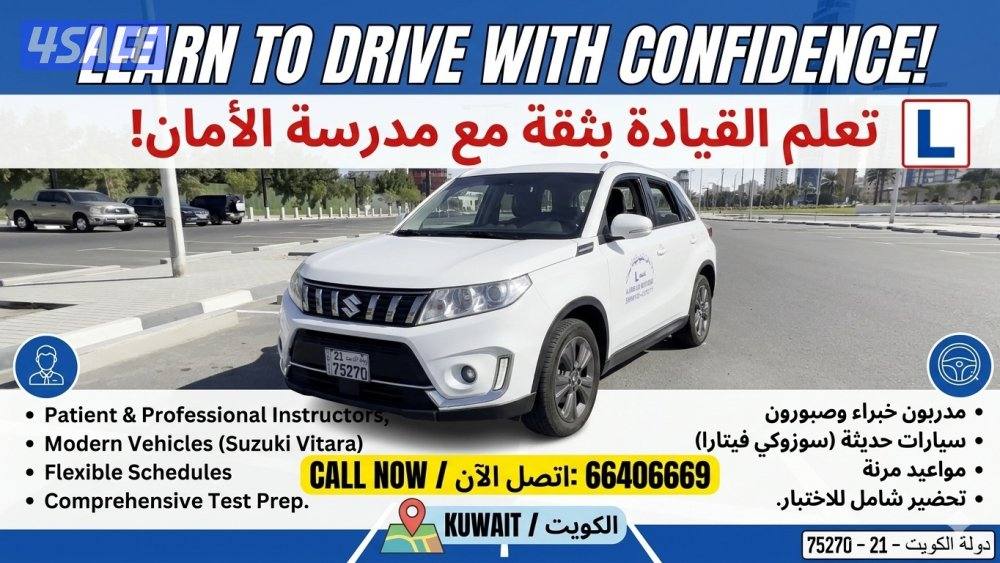 مدرسة تعليم القيادة2