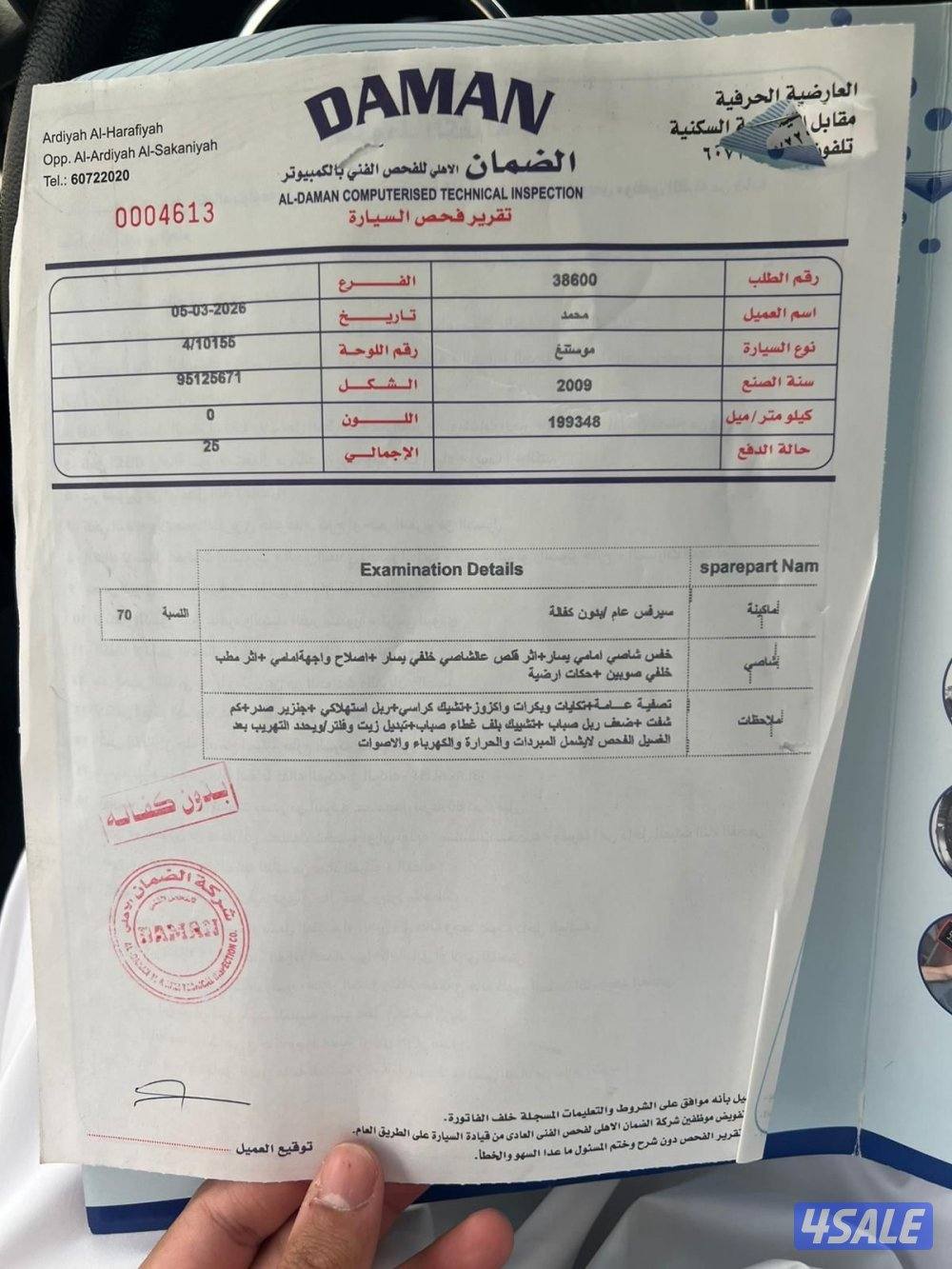 موستنق قير عادي 20092