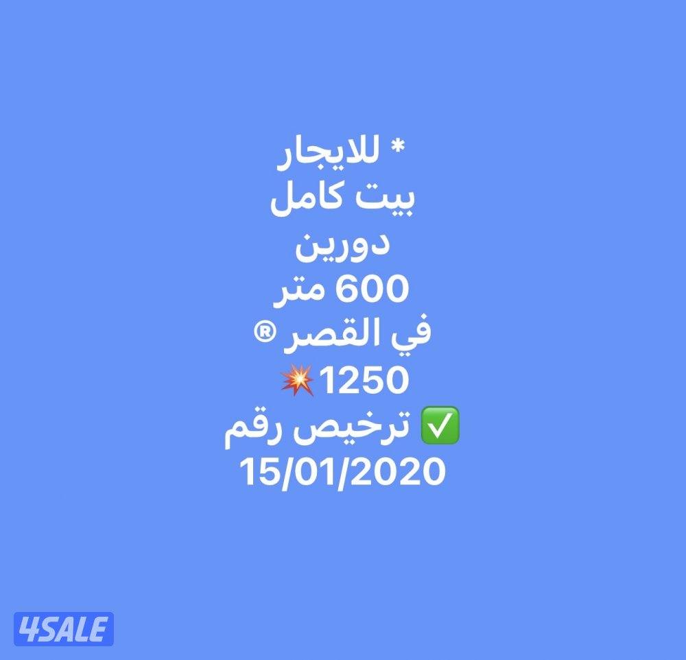 🔶للايجار قسائم بيوت شقق وادوار5