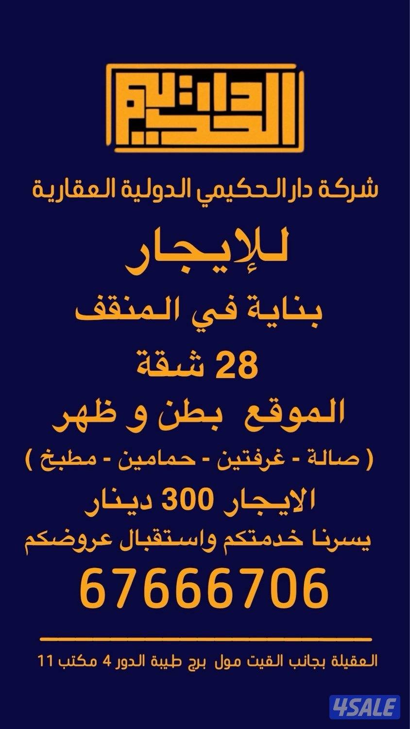 للايجار بناية في المنقف0