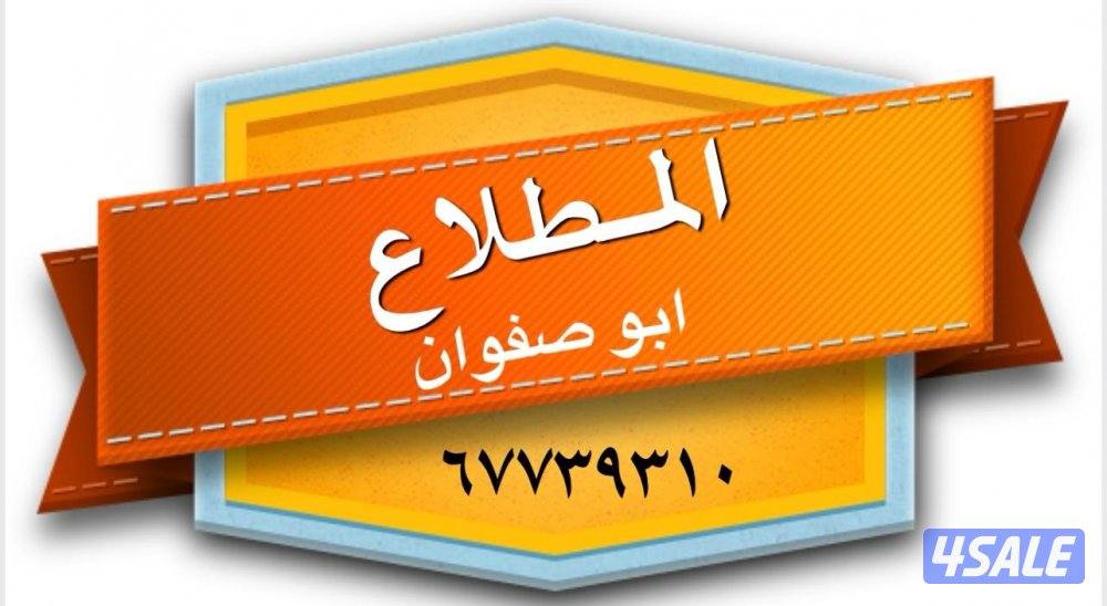 مدينه المطلاع0