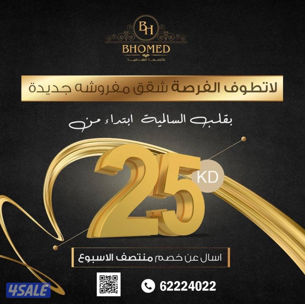 السالمية - قطعة 61