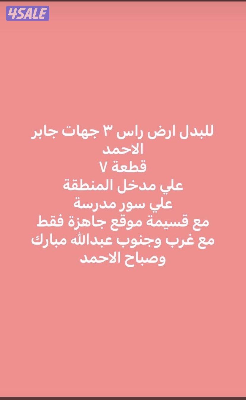 ارض شيخ للبدل0