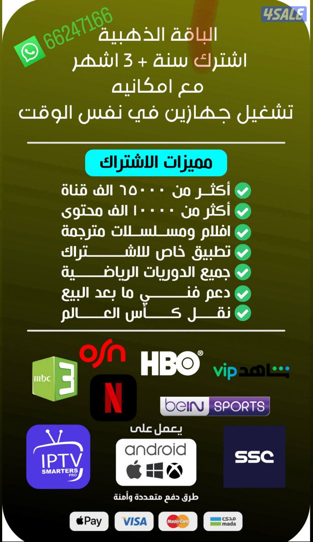 رسيفر الذكي واشتركات iptv واشتراك تلفزيون سمارت قنوات افلام مسلسلات1
