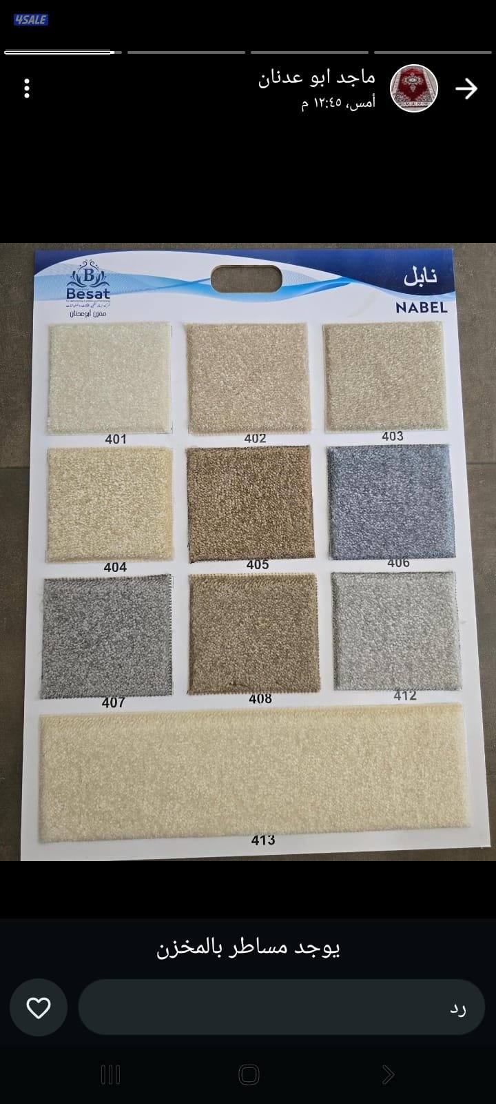 سجاد قص تركى وفندقى وستاير رول وخام وتفصال وتنجيد12