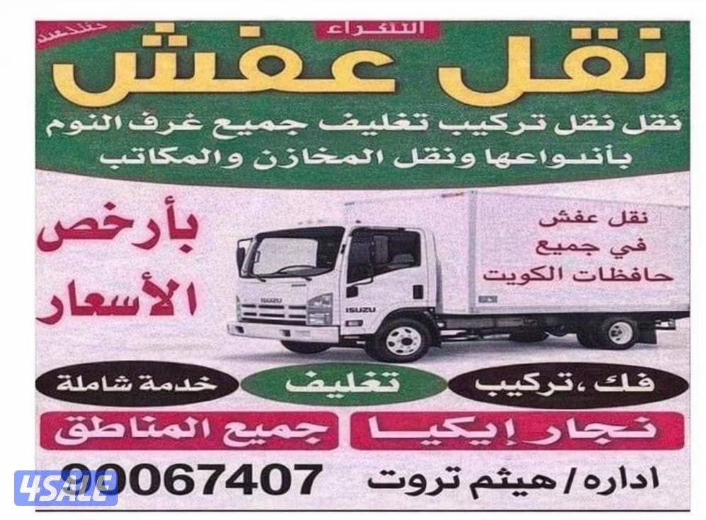 نقل وفك وتركيب جميع انواع الاثاث1