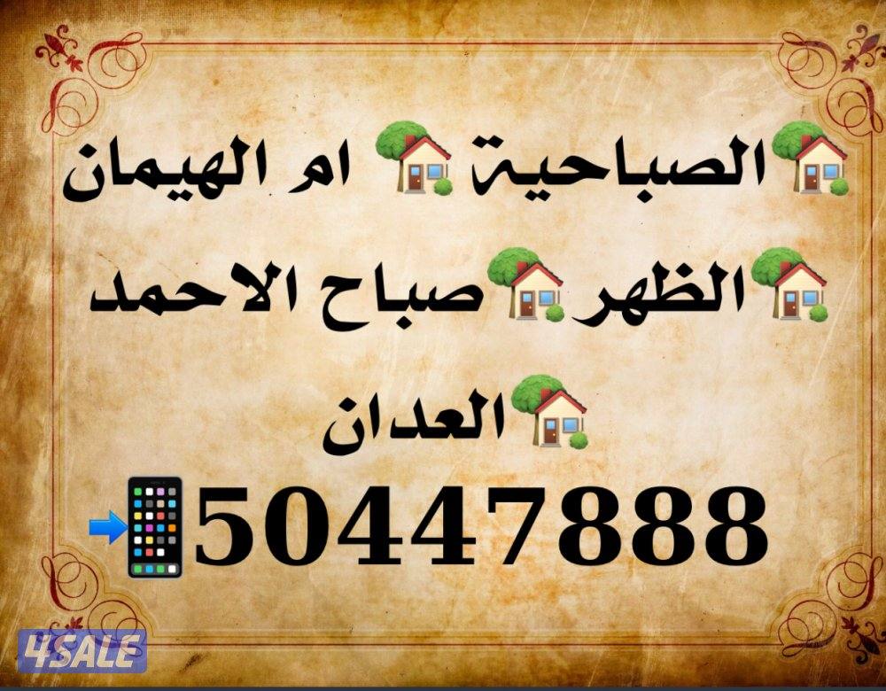 الصباحيه 🏡 ام الهيمان 🏡 الظهر 🏡صباح الاحمد 🏡 العدان0