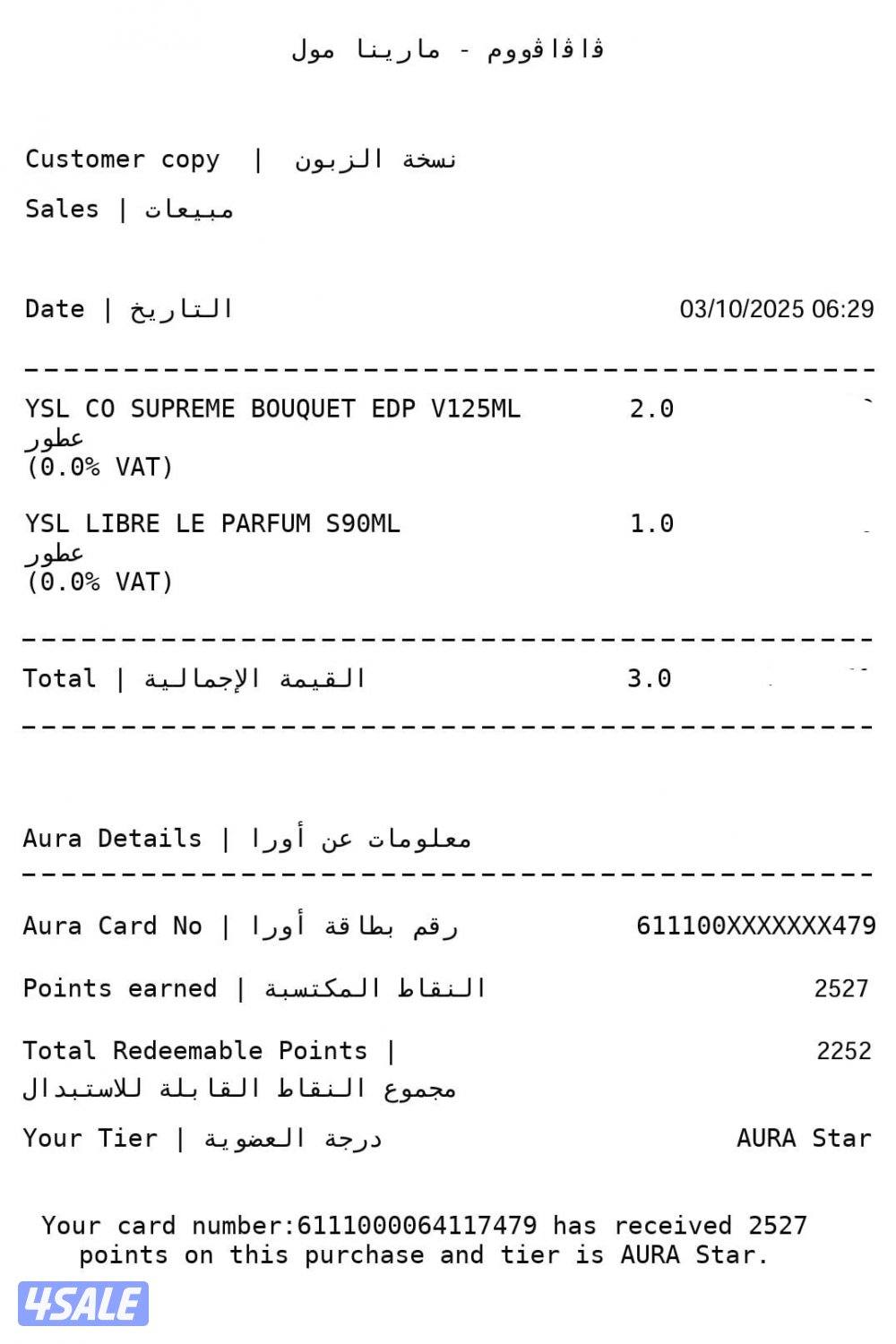 عطر ا اصلي جديد SUPREME BOUQUET new ysl6