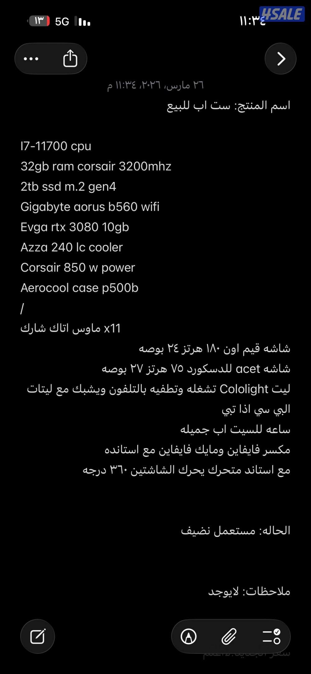 ست اب كامل للبيع كلشي بالصور المواصفات وكلشي1