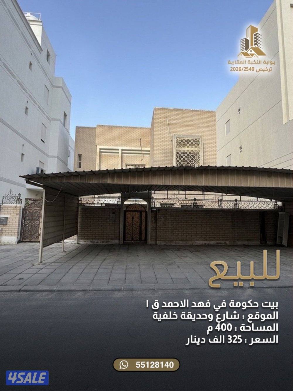 فهدالاحمد - الرقة - جابرالعلي - صباح الاحمد - الفحيحيل0