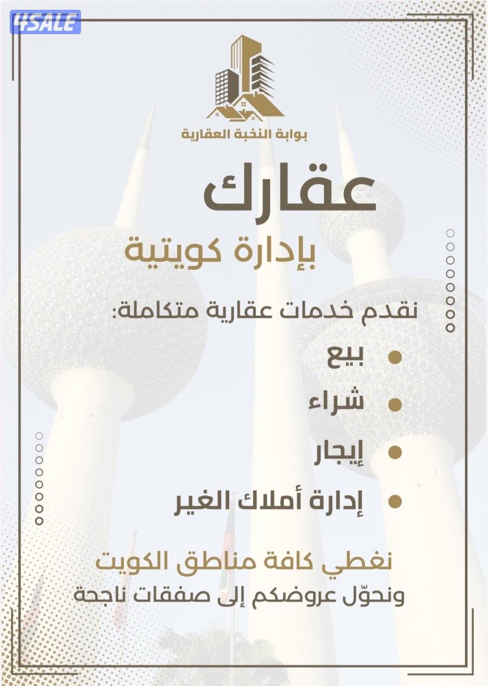 فهدالاحمد - الرقة - جابرالعلي - صباح الاحمد - الفحيحيل5