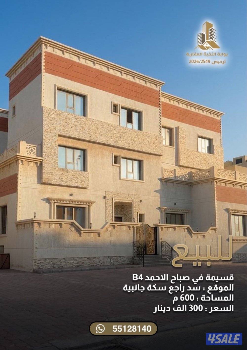 فهدالاحمد - الرقة - جابرالعلي - صباح الاحمد - الفحيحيل6