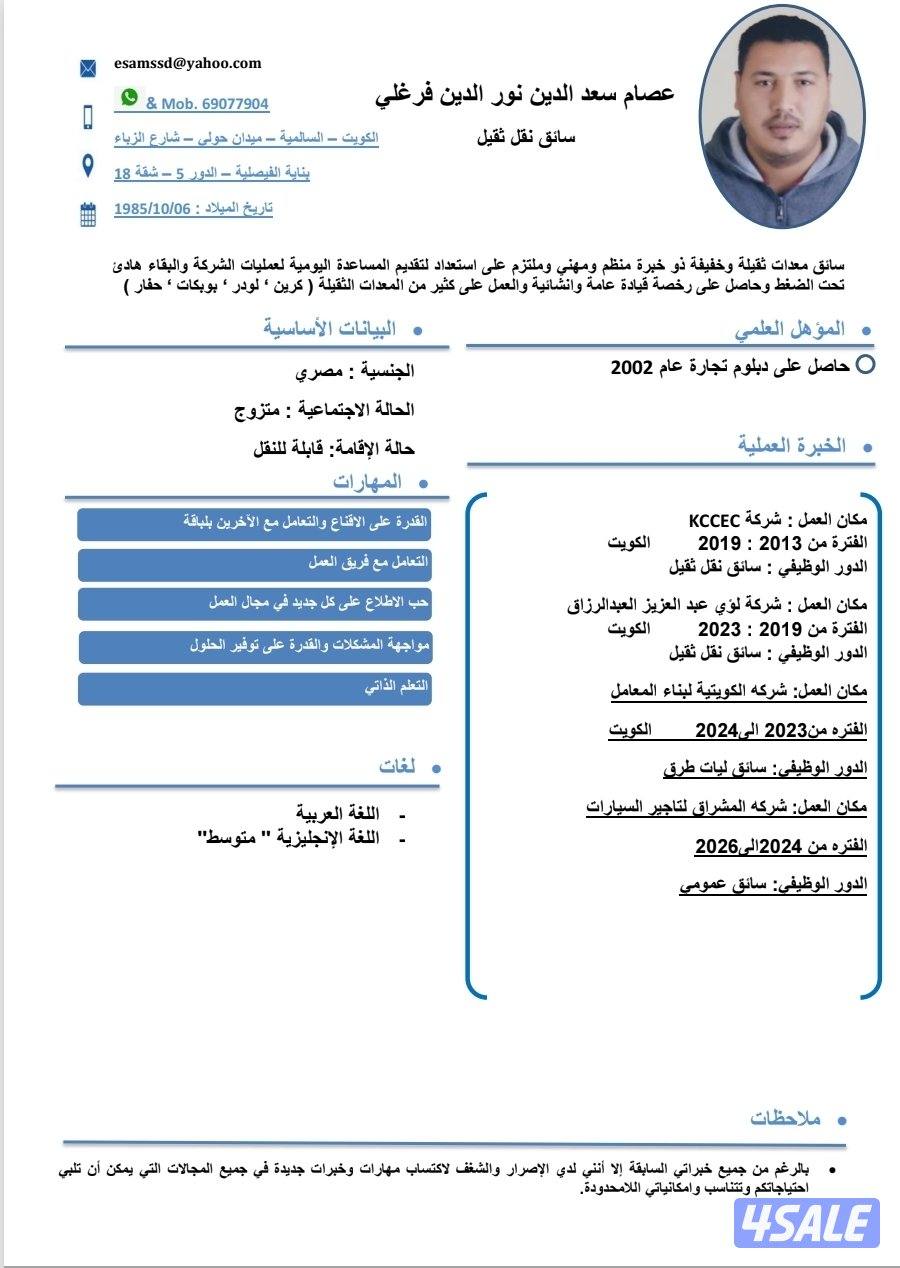 ابحث عن عمل  في الكويت 13سنه خبرة0