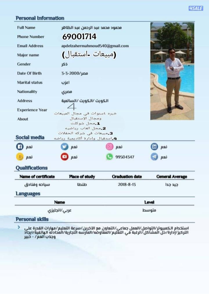 ابحت عن عمل في مجال المبيعات أو الإستقبال0