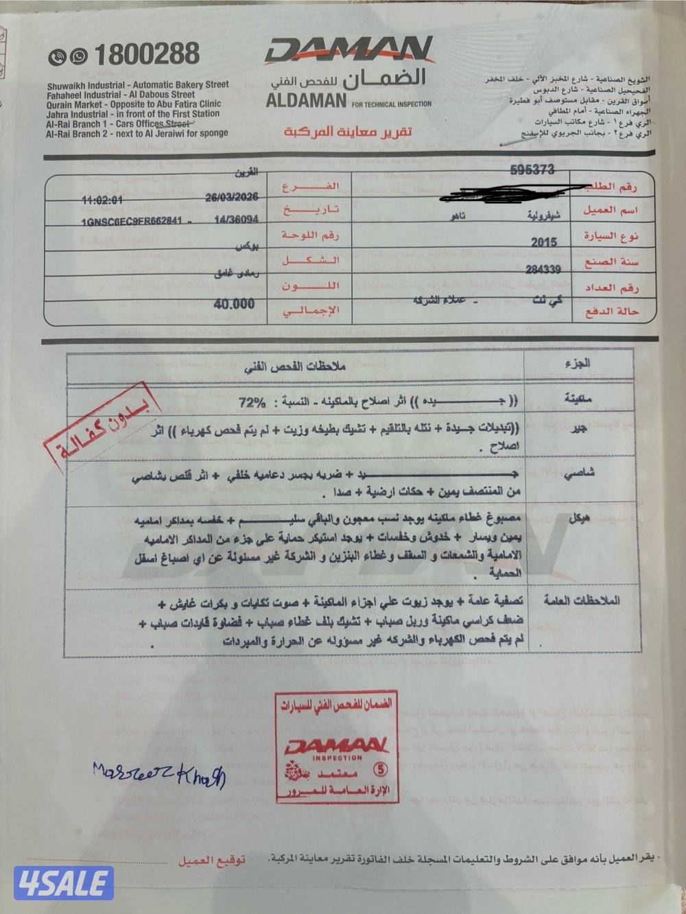 تاهو ls2 الفحص مرفق5