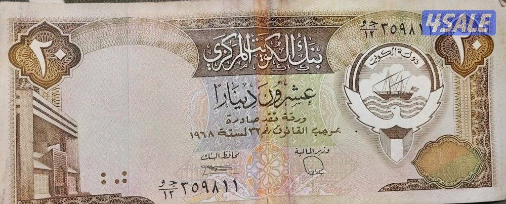 ٢٠ دينار اصدار عام ١٩٦٨0