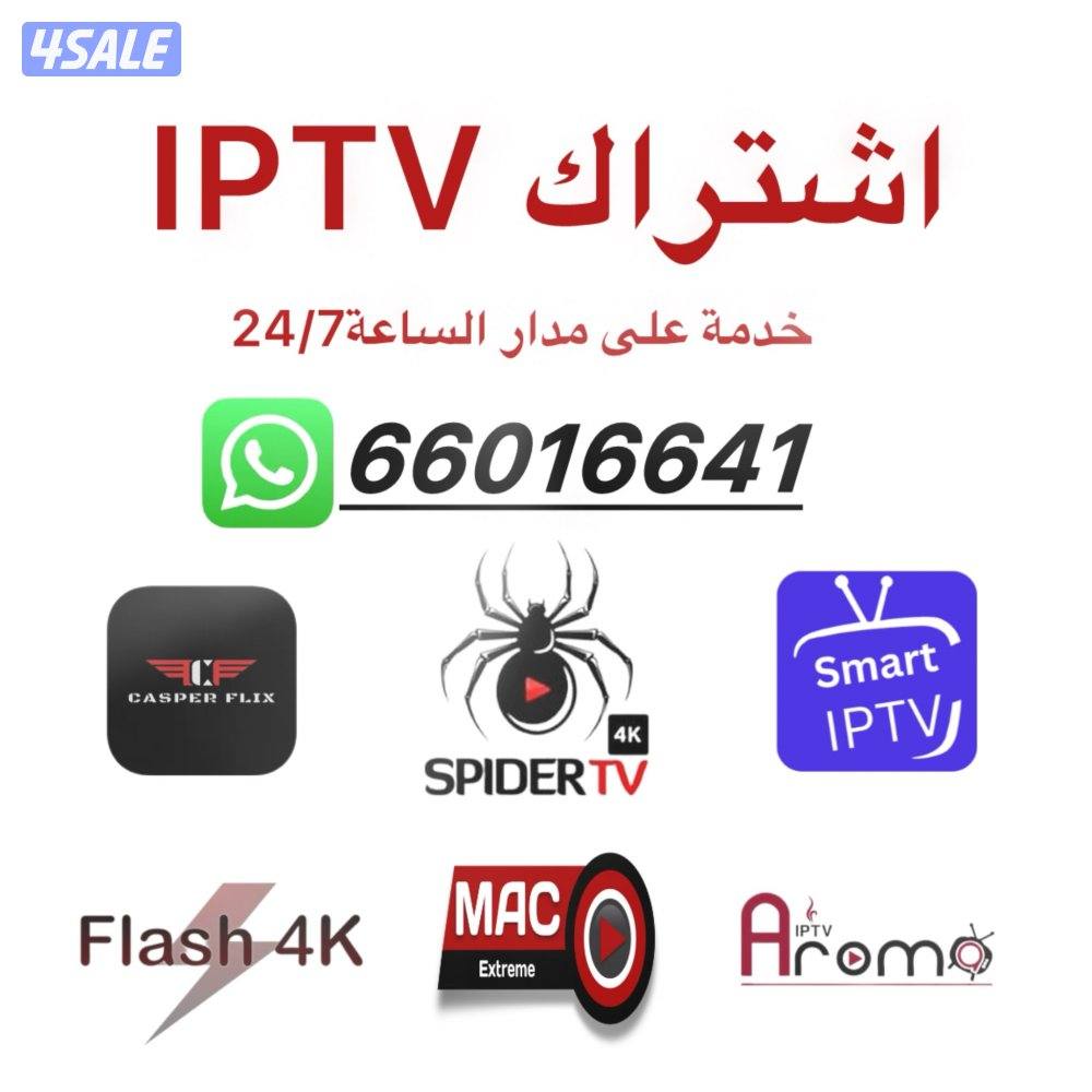 اشتراكات iptv0