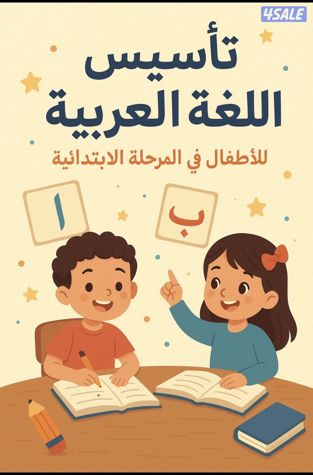 تأسيس لغة عربية0