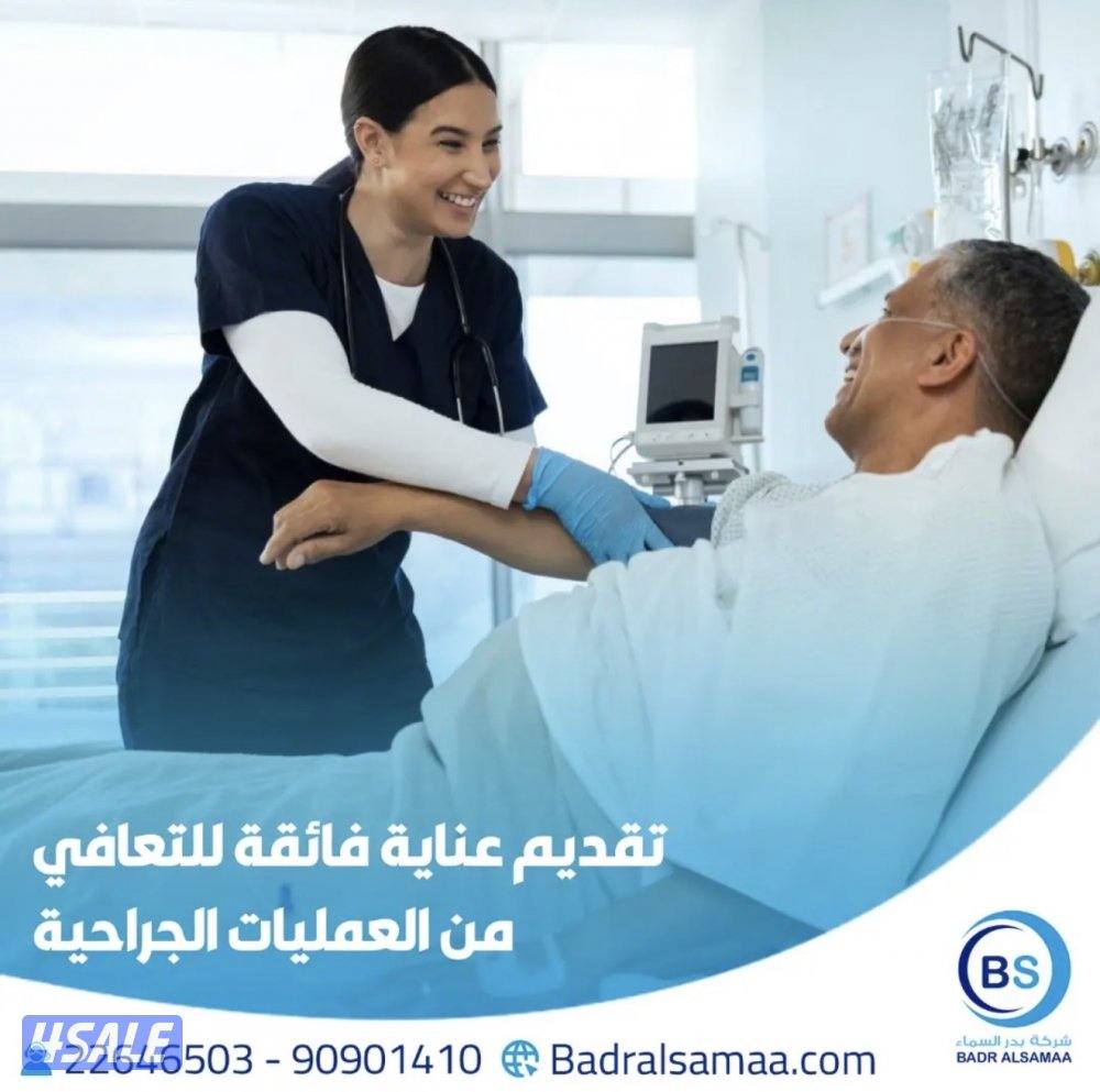 تمريض رعاية منزلية0