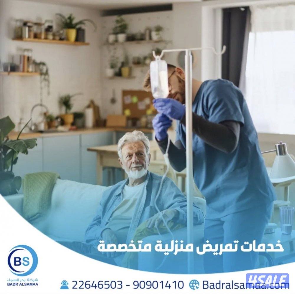 تمريض رعاية منزلية1
