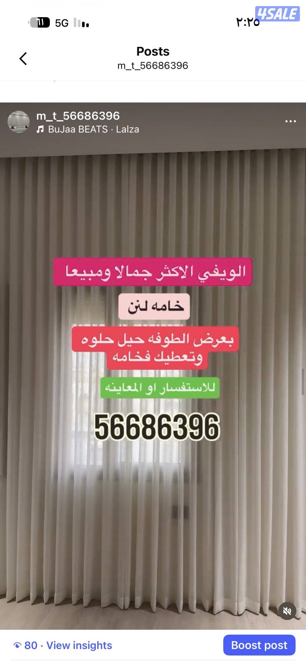 ال ستائر شيفون ستاير لينن ستاير رول ستاير ويفي ستاير الكويت3