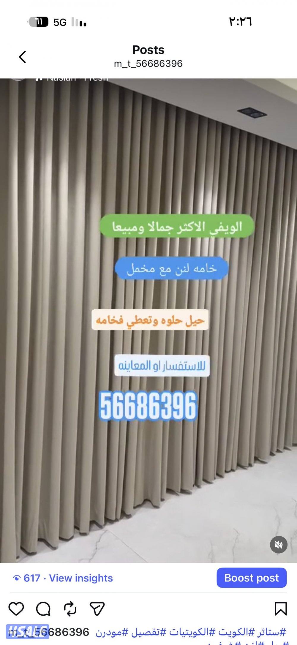 ال ستائر شيفون ستاير لينن ستاير رول ستاير ويفي ستاير الكويت5