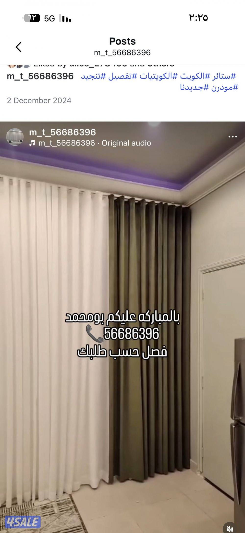 ال ستائر شيفون ستاير لينن ستاير رول ستاير ويفي ستاير الكويت9