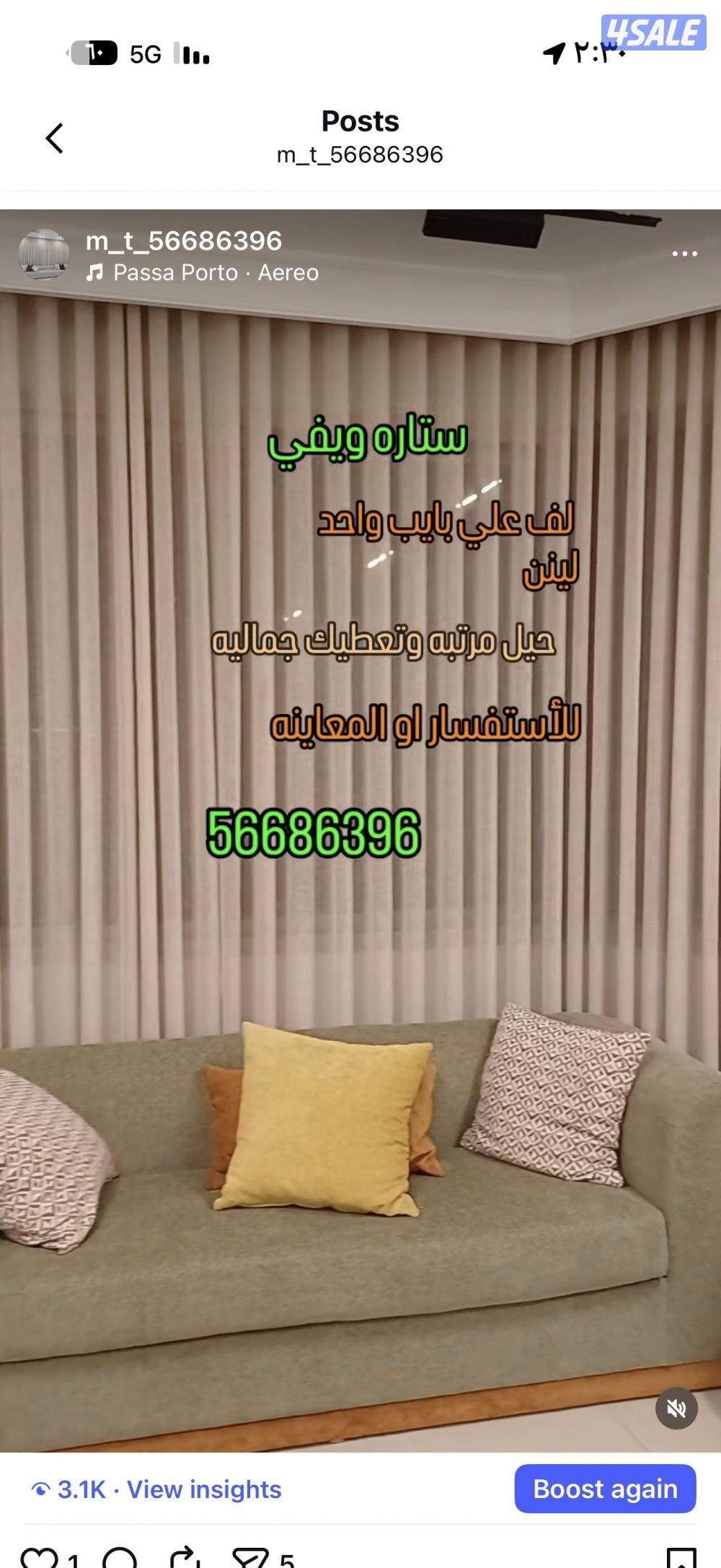 ال ستائر شيفون ستاير لينن ستاير رول ستاير ويفي ستاير الكويت14