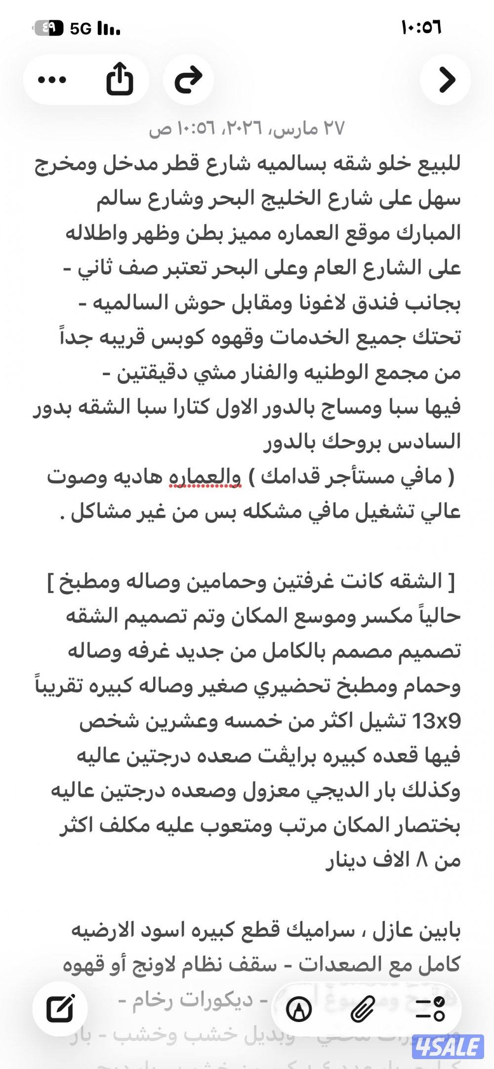 للبيع شقه خلو الاعلان بالصور تواصل واتسب13